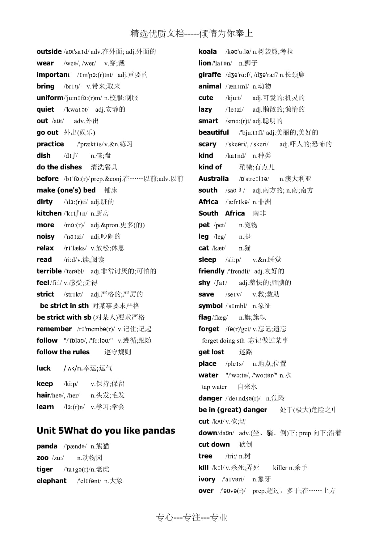人教版七年級(jí)下冊(cè)-英語(yǔ)單詞表