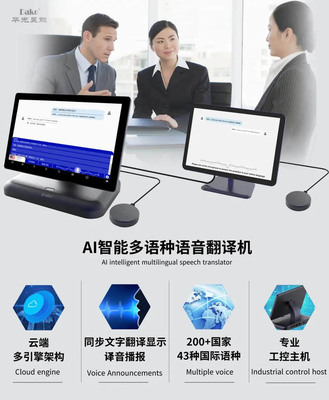 華光昱能Dako品牌AI智能多語種語音翻譯機,如何讓溝通更簡單、商務洽談更高效?