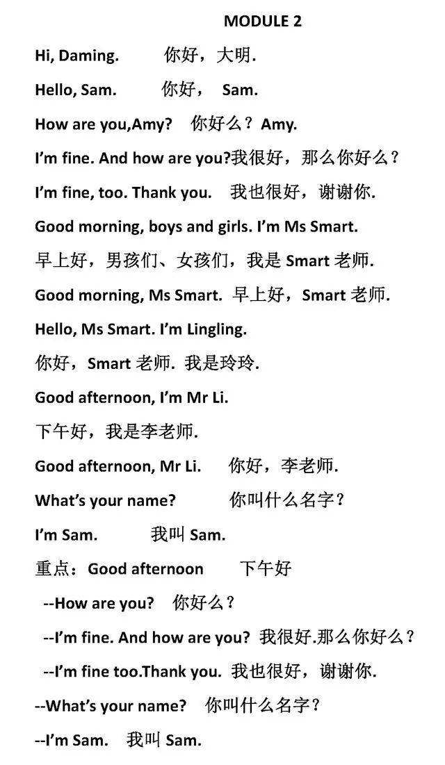 外研版小學(xué)英語(yǔ)三年級(jí)上冊(cè)重點(diǎn)句子翻譯!復(fù)習(xí)走起來(lái)