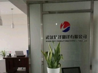 武漢專(zhuān)業(yè)稀少語(yǔ)翻譯服務(wù) 打破語(yǔ)言壁壘，連接全球機(jī)遇