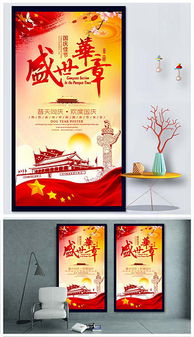 國慶佳節精品廣告素材 代理代辦，設計無憂