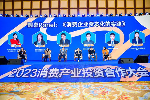新消費注入新動能——2023消費產(chǎn)業(yè)投資合作大會在長沙舉辦