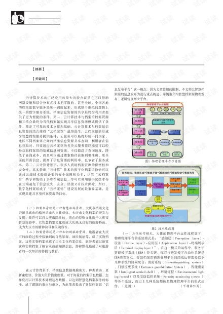 云計(jì)算背景下的智慧檔案與智慧旅游融合技術(shù)路徑——以大慶市為例